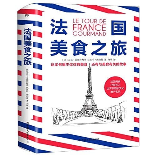 法国美食之旅