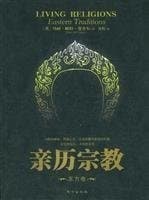 亲历宗教（东方卷）