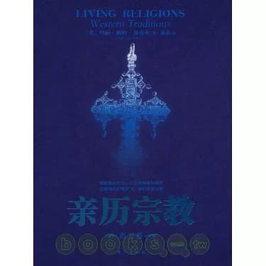 亲历宗教（西方卷）