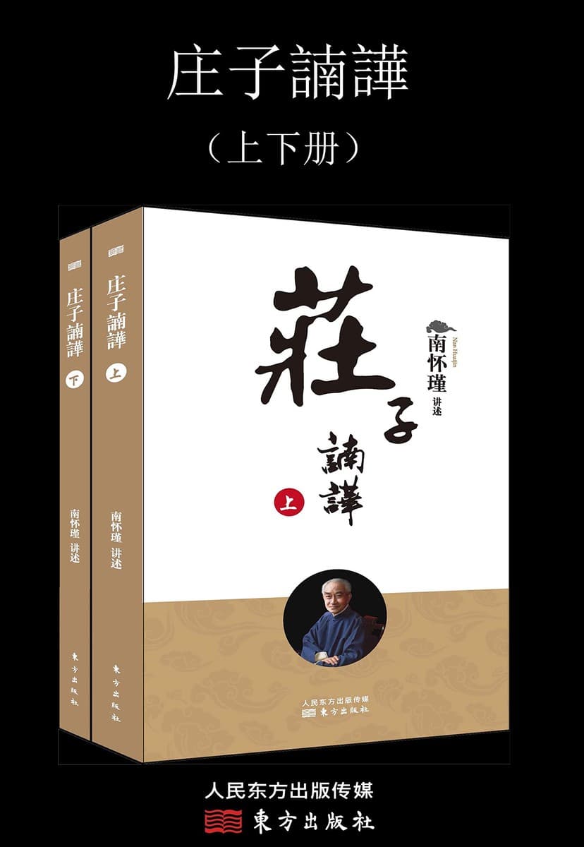 庄子諵哗（上下册）