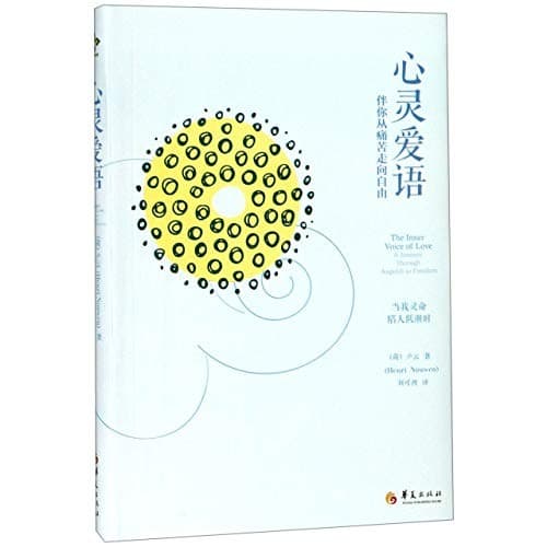 心灵爱语：伴你从痛苦走向自由