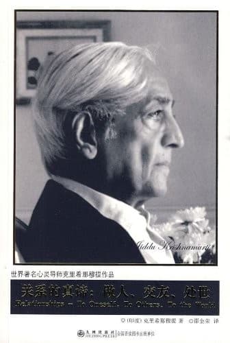 关系的真谛：做人、交友、处世