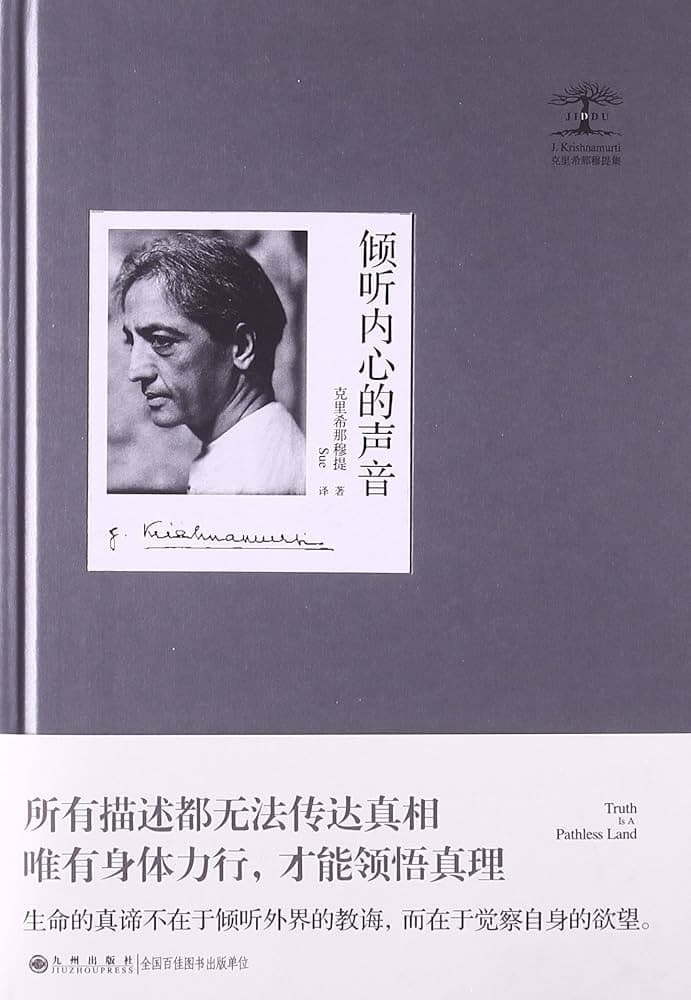 倾听内心的声音