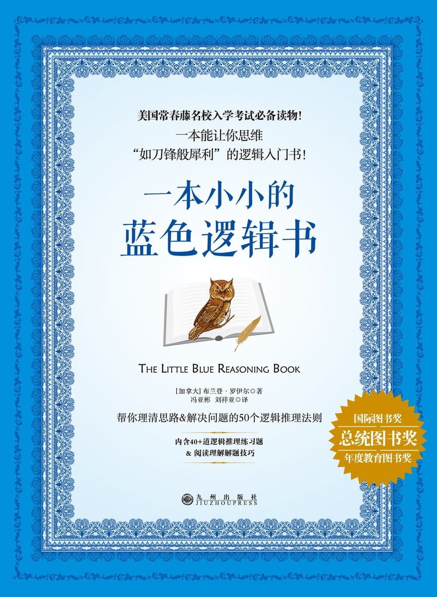 一本小小的蓝色逻辑书