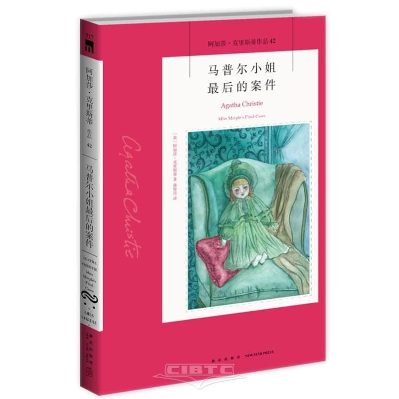 马普尔小姐最后的案件