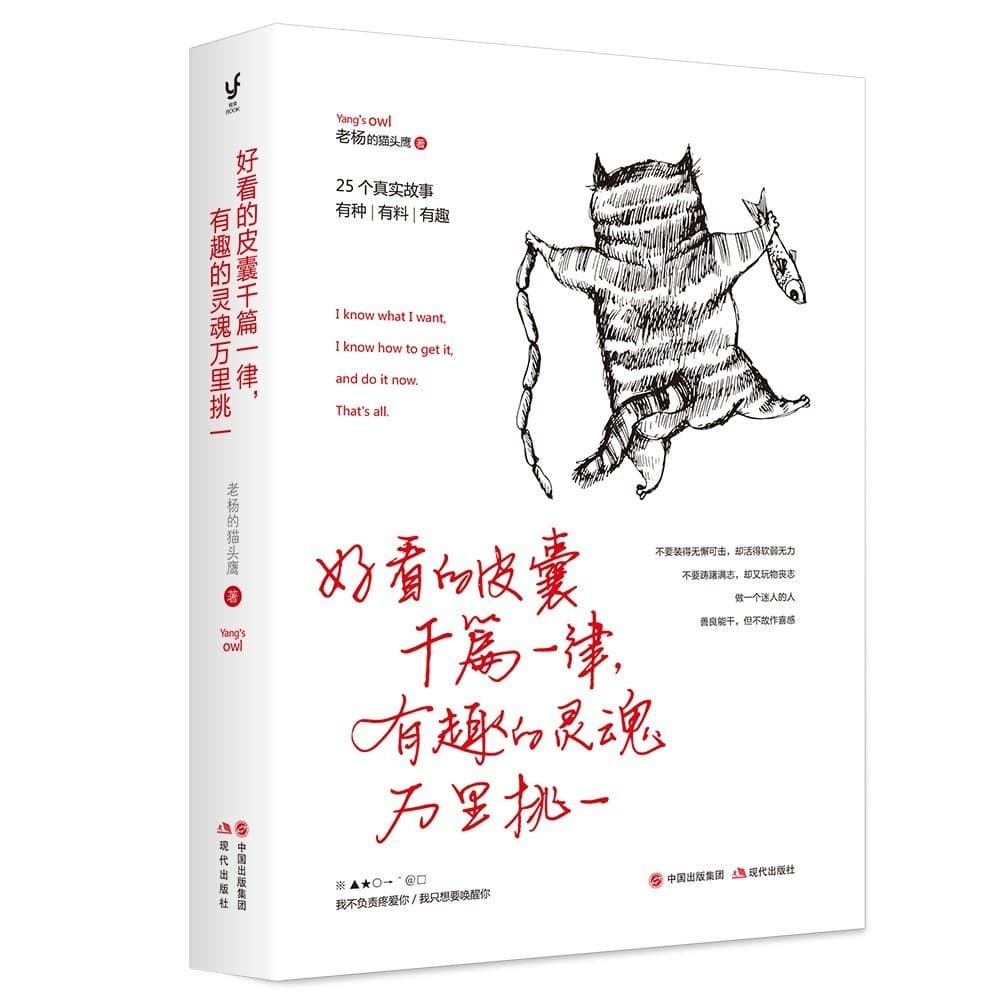 好看的皮囊千篇一律，有趣的灵魂万里挑一