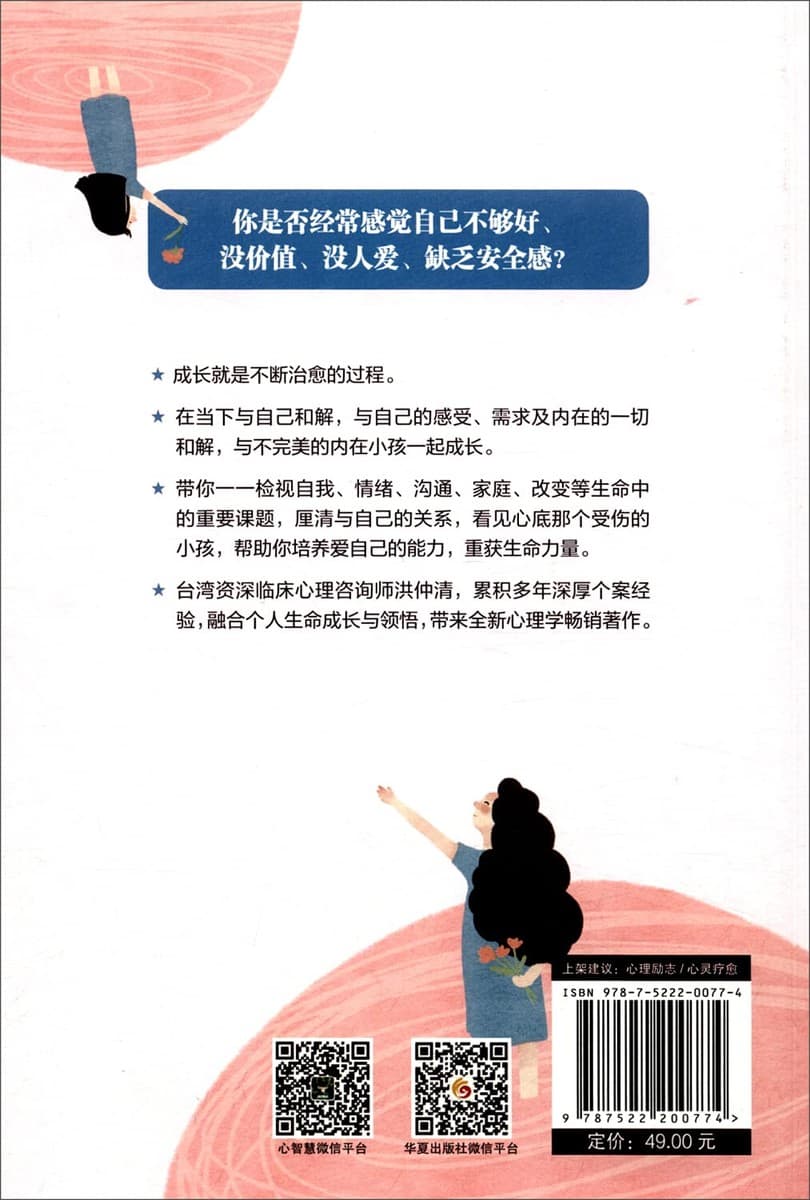 爱上不完美内在小孩