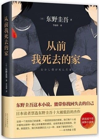 从前我死去的家