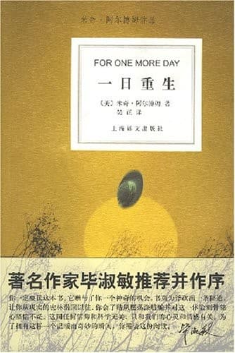 一日重生
