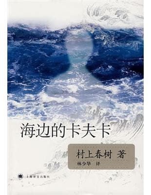 海边的卡夫卡
