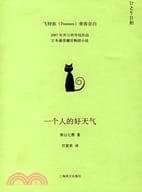 一个人的好天气