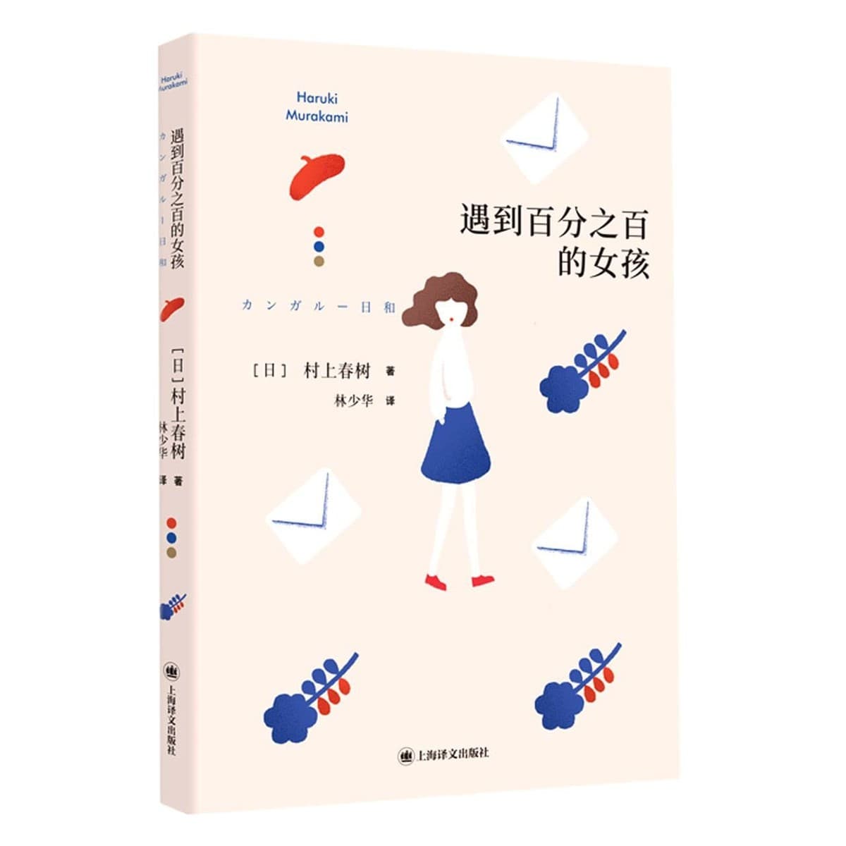 遇到百分之百的女孩