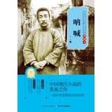 呐喊【典藏本】