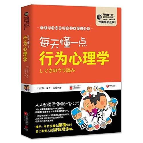 每天懂一点行为心理学