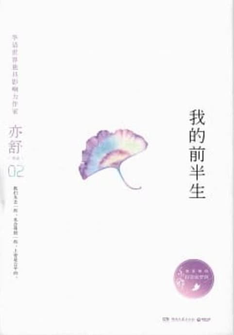 我的前半生（精装典藏版）