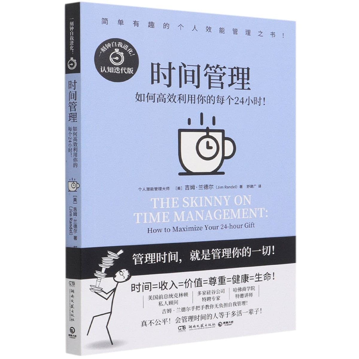 时间管理：如何高效利用你的每个24小时