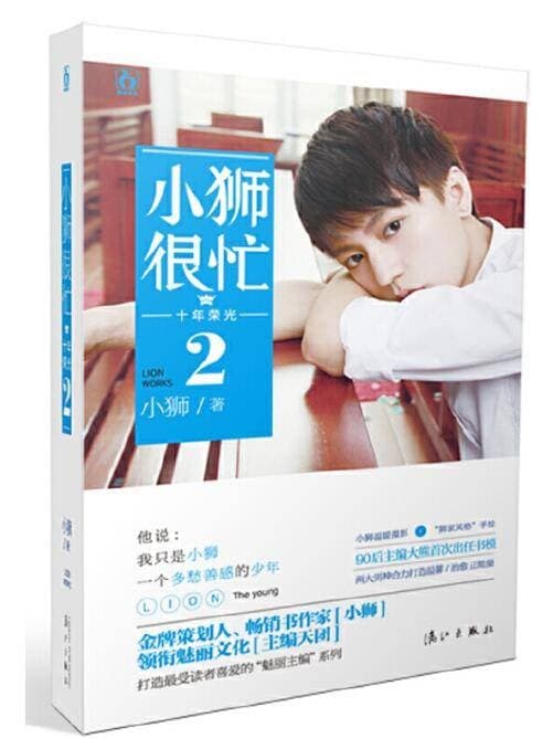 小狮很忙（1～2）