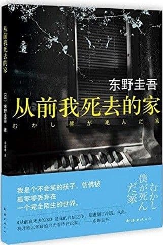 从前我死去的家
