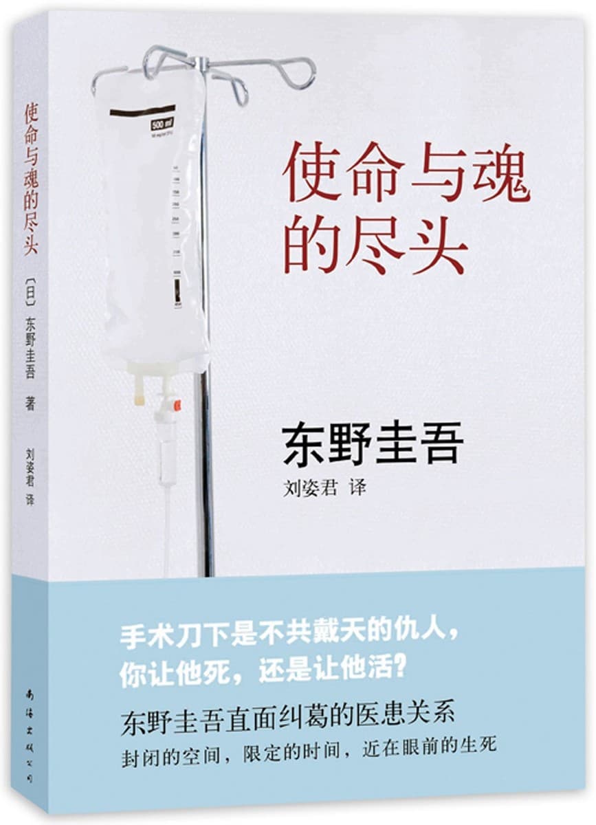 使命与魂的尽头