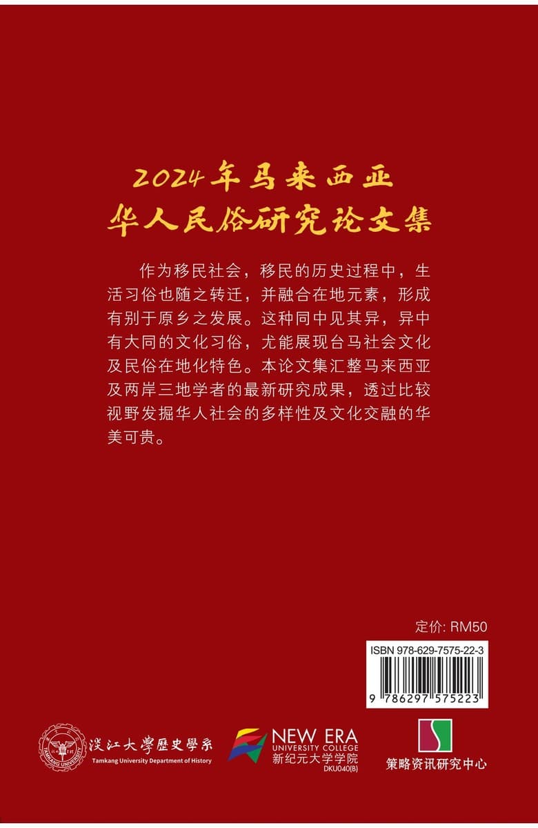 琼粤地方文献国际学术研讨会论文集