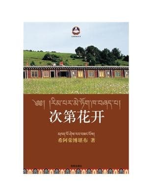 次第花开