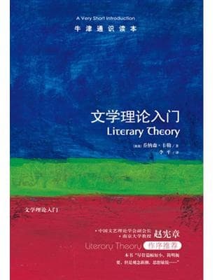 文学理论入门（中英双语）
