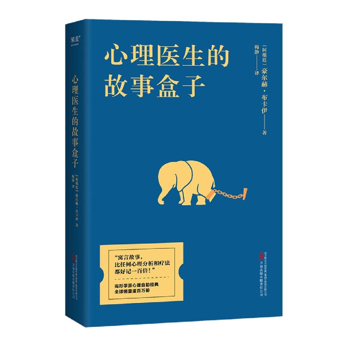 心理医生的故事盒子