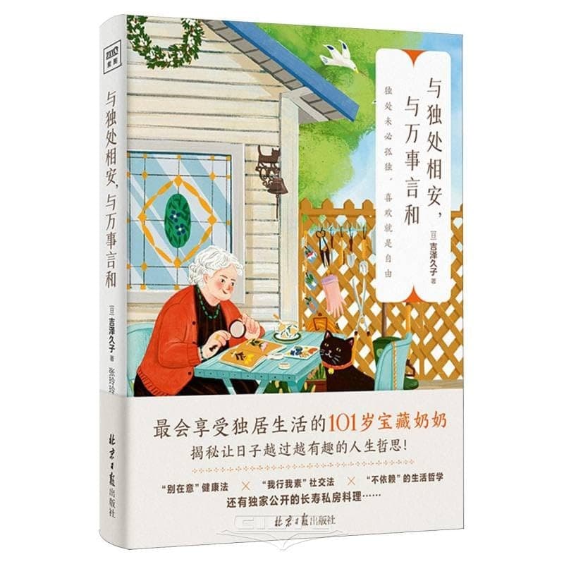 与独处相安，与万事言和