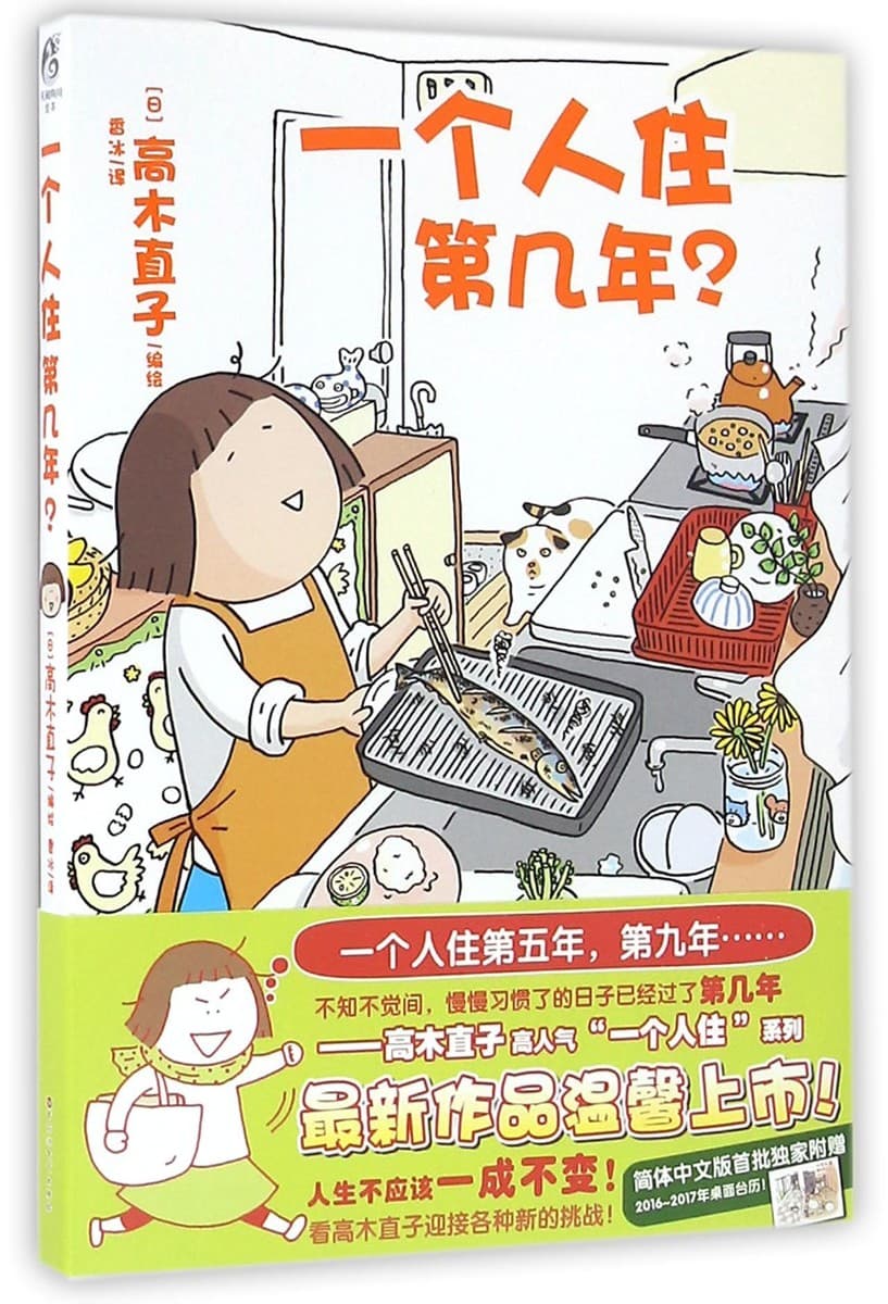 一个人住第几年？ （简体）