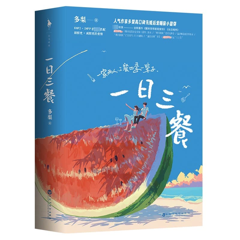 一日三餐（全2册）