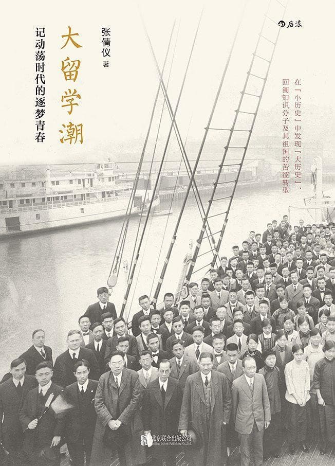 大留学潮：记动荡时代的逐梦青春