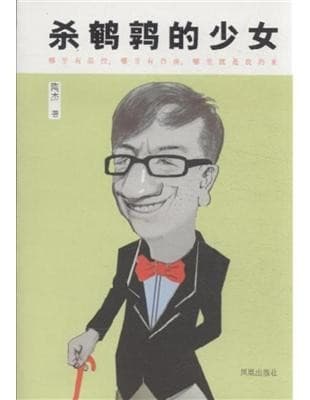 杀鹌鹑的少女
