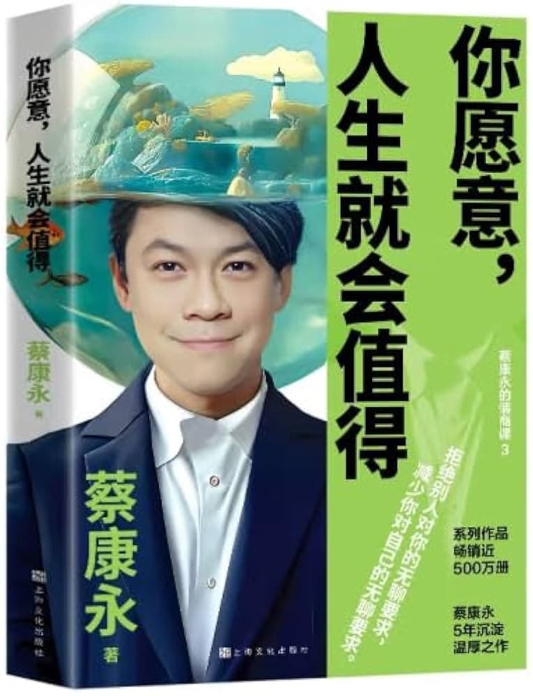 你愿意，人生就会值得