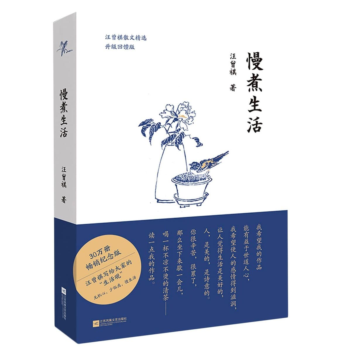 慢煮生活：汪曾祺散文精选【升级回馈版】