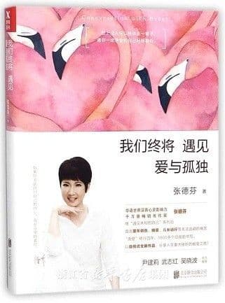 我们终将遇见爱与孤独