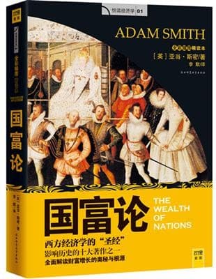 国富论