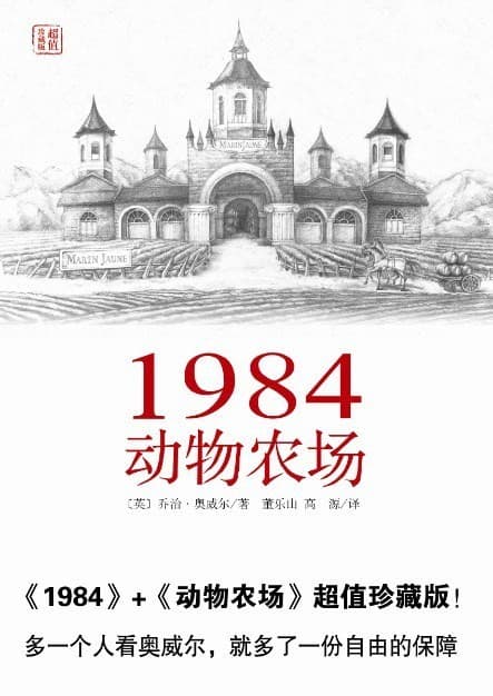 1984/动物农场