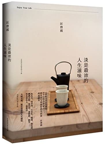 淡是最浓的人生滋味