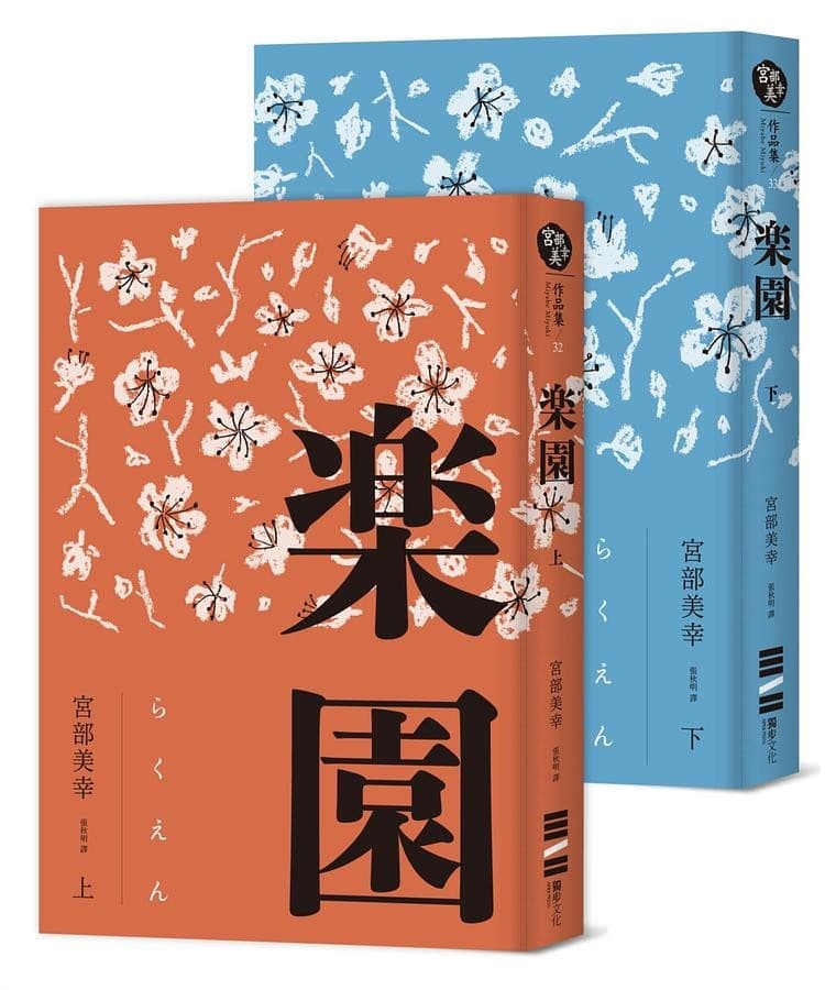 乐园上下（2册合售）