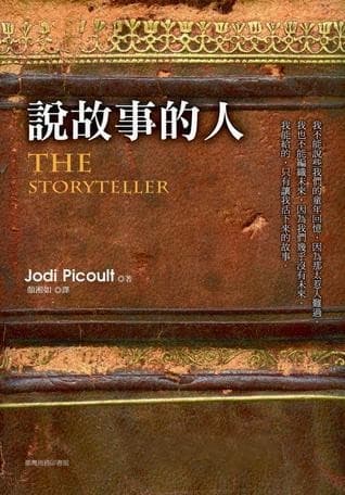 說故事的人