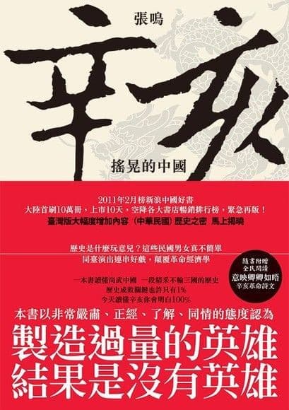 辛亥：搖晃的中國