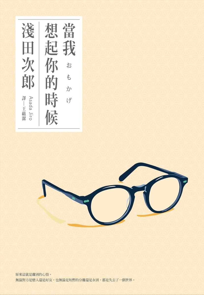 當我想起你的時候