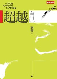 超越自己