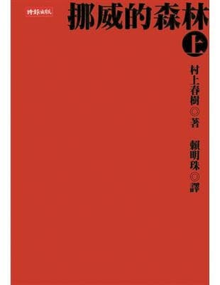 挪威的森林（上下）