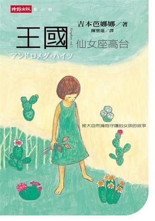 王國vol.1--仙女座高台