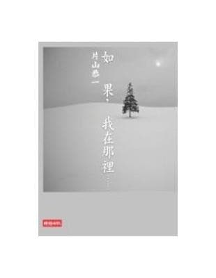 如果，我在那裡……