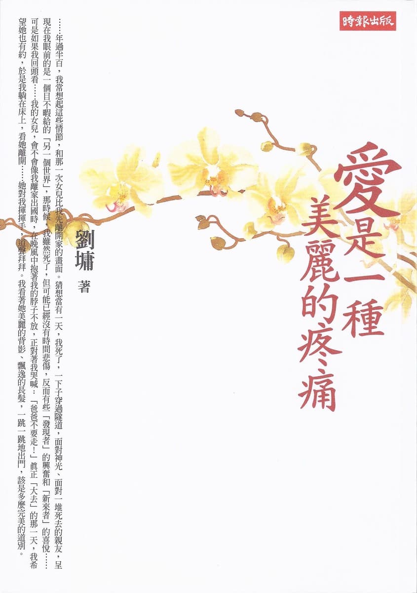 爱是一种美丽的疼痛