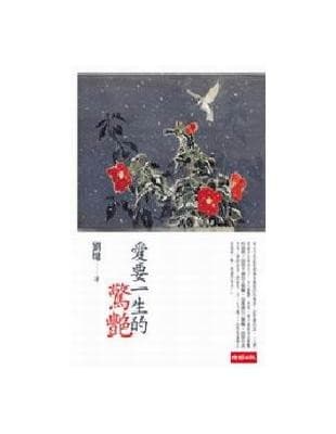 愛要一生的驚艷