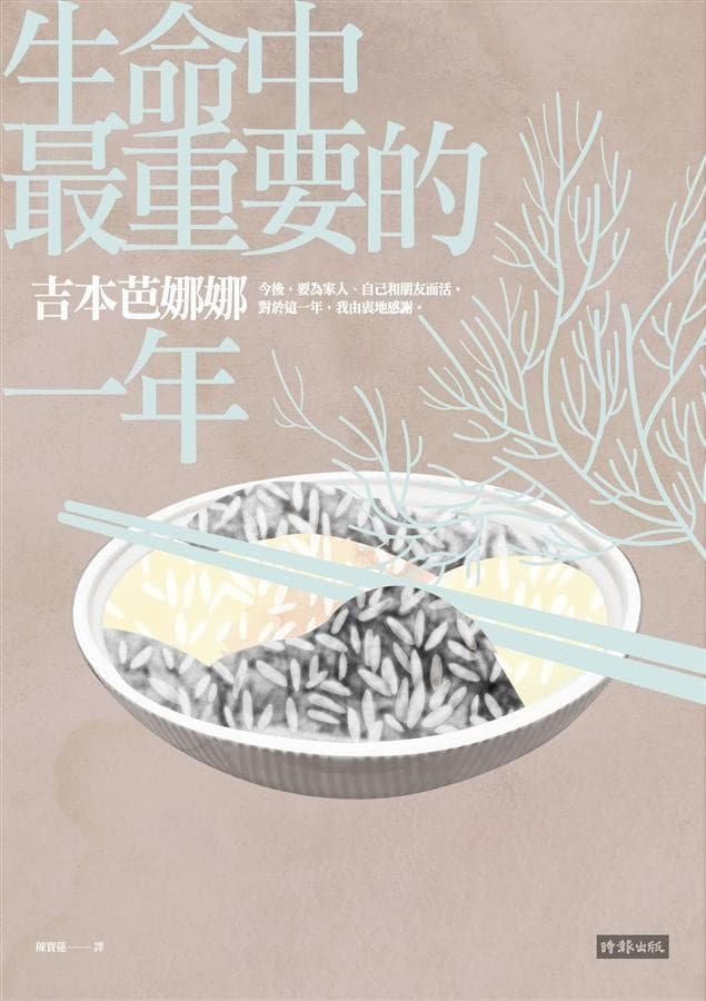 生命中最重要的一年