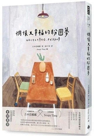 惆悵又幸福的粉圓夢